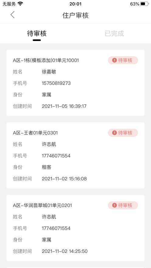慧生活Pro