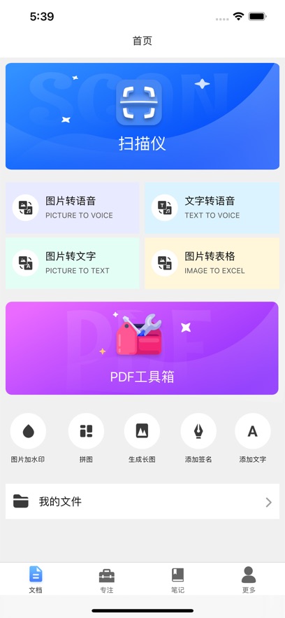扫描专注计时