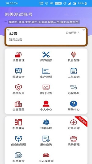 工业智造云