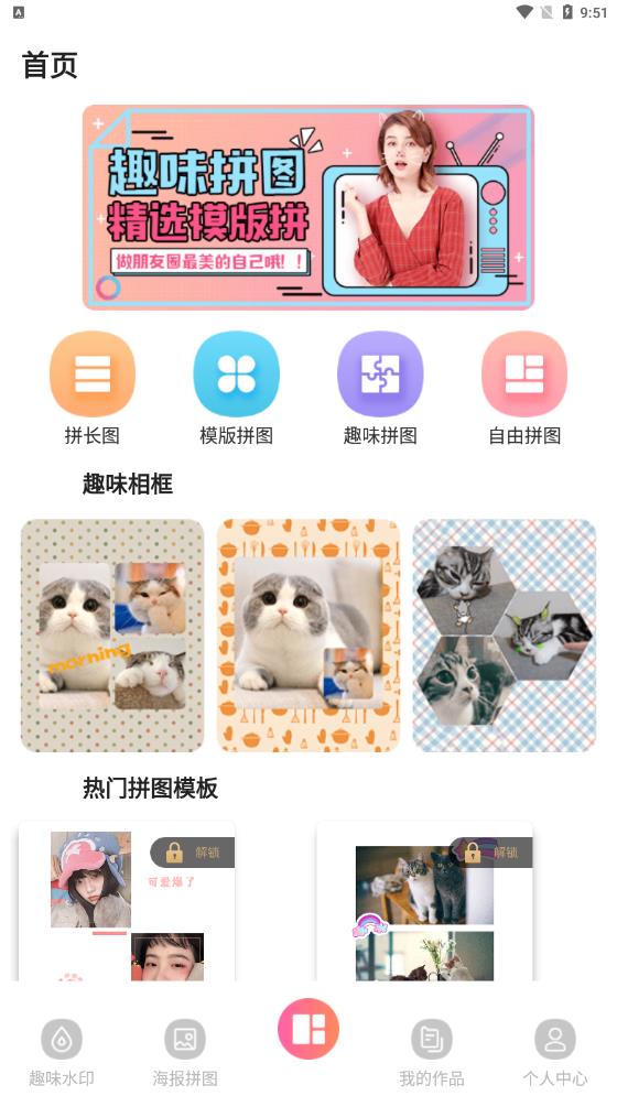 拼图制作大师