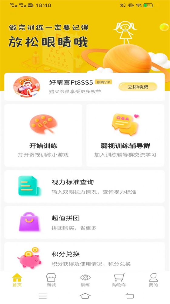 弱视增视助手