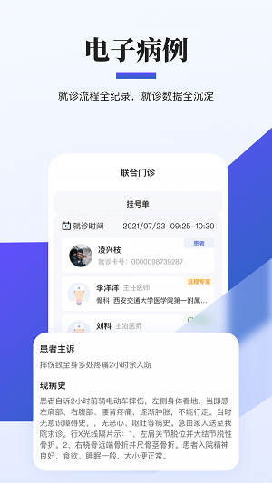 远程联合门诊医生端