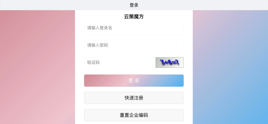 云策魔方