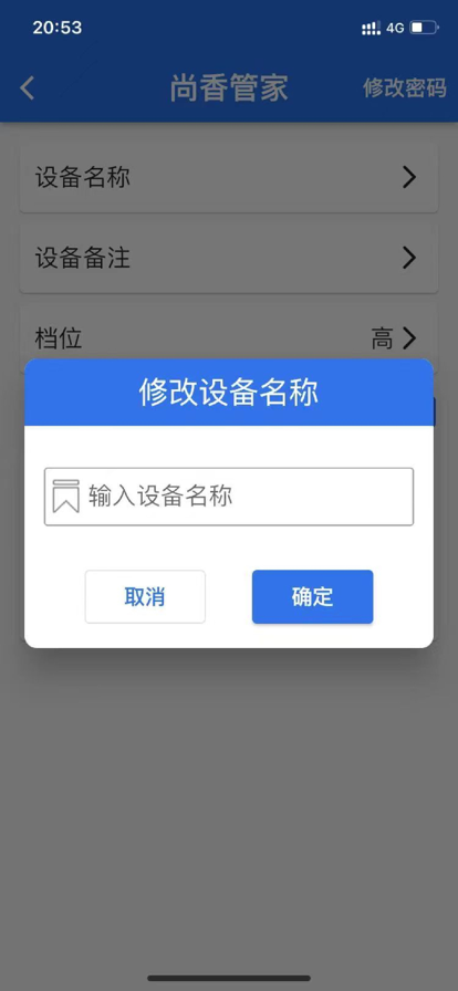 尚香智能管家