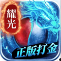 耀光神龙霸业