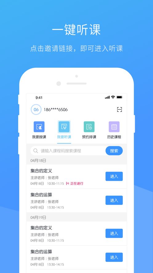 聚连课堂