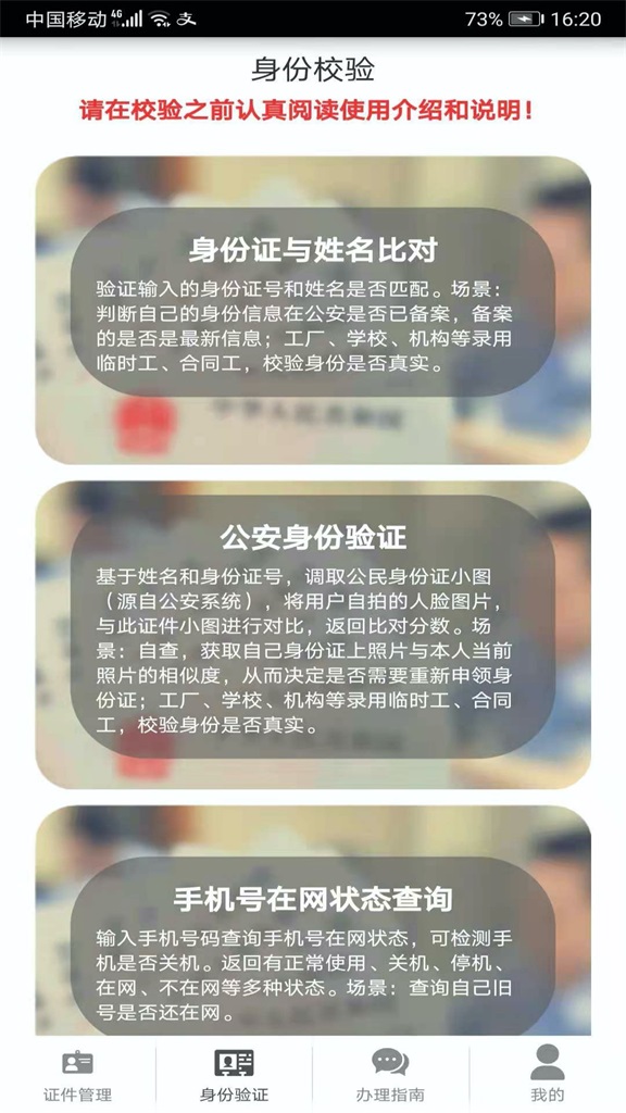 身份证管理截图