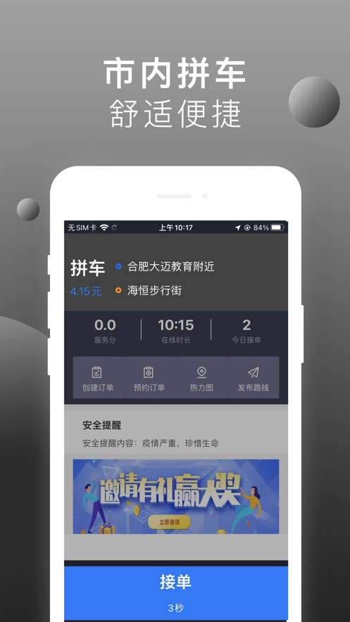 搭车呗司机