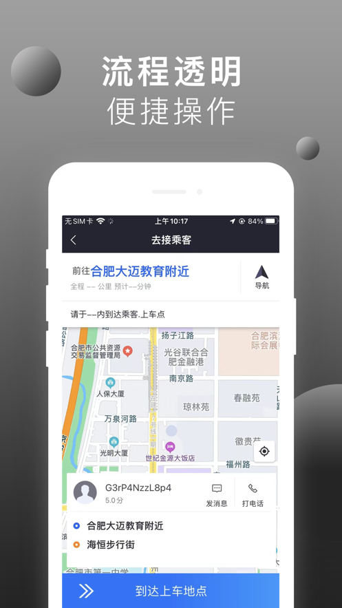 搭车呗司机