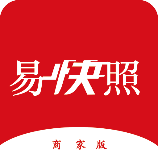 易快照商家端