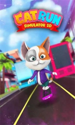 猫咪跑酷3D