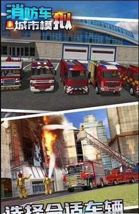 消防车城市模拟
