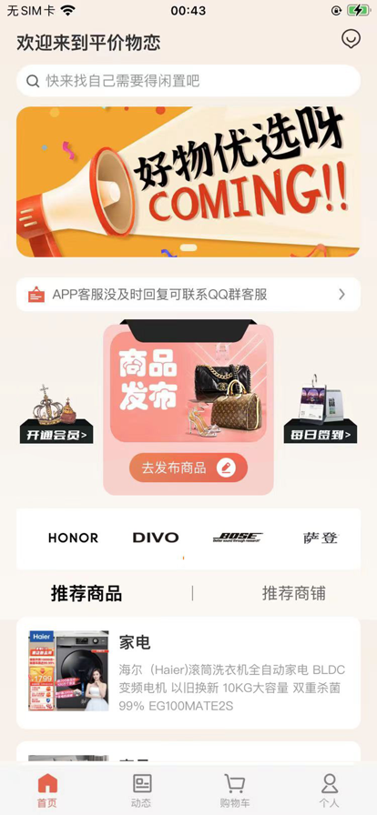 平价物恋