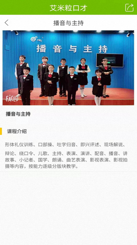 艾米粒口才