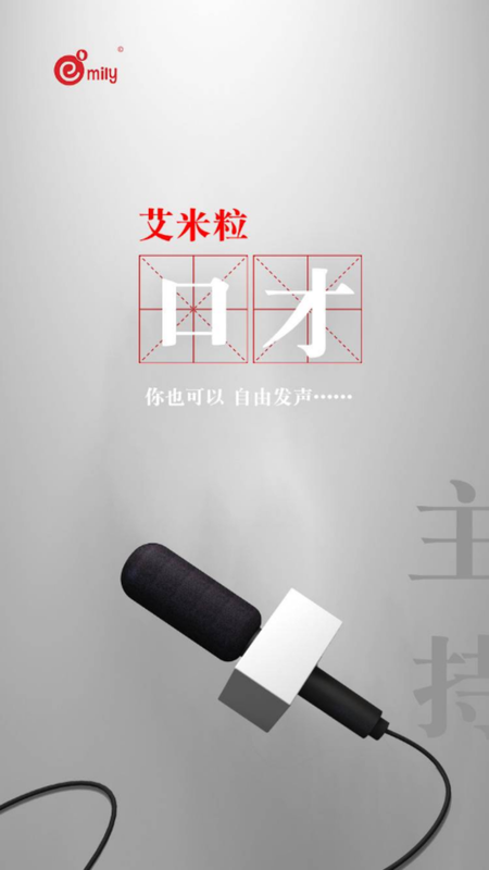 艾米粒口才