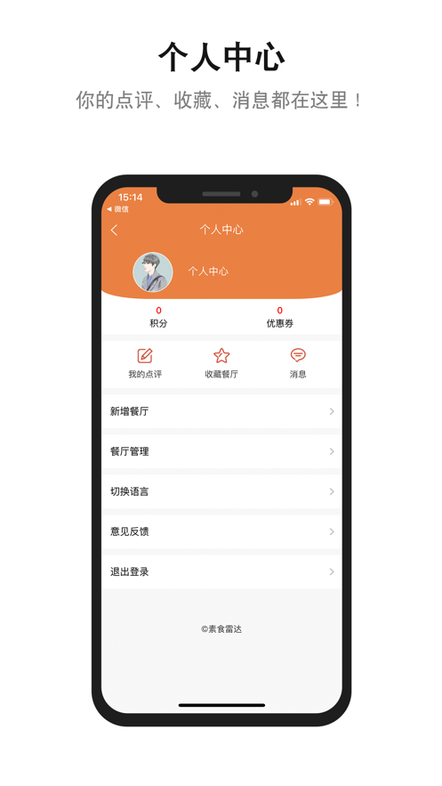 素食雷达