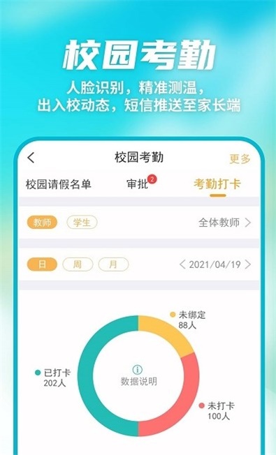 数智家校截图