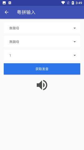 粤语翻译工具截图