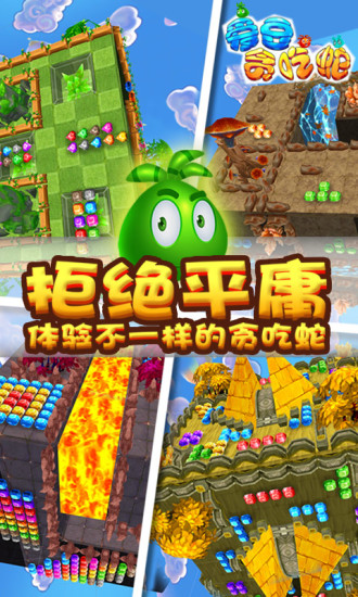 爱豆贪吃蛇截图