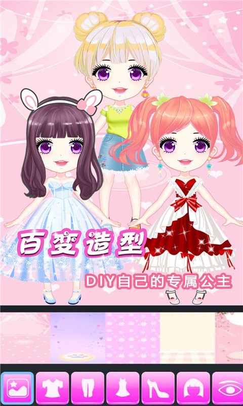闪耀芭比公主换装
