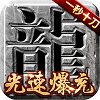 极限攻速传奇