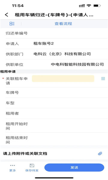 电科智能园租车服务