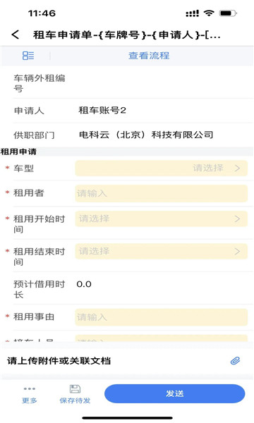 电科智能园租车服务