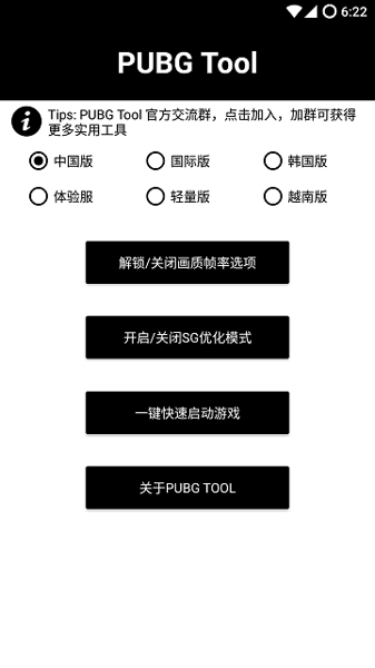 PUBG国际服透视辅助