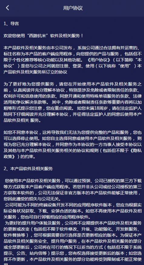 西游抗米