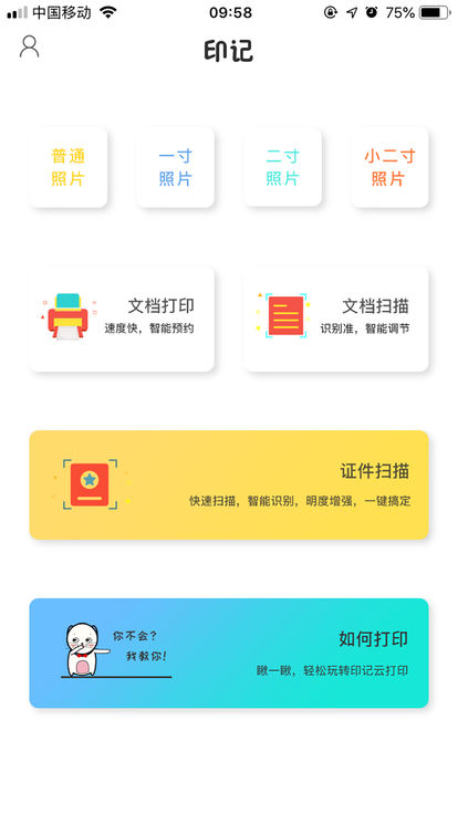印记云打印
