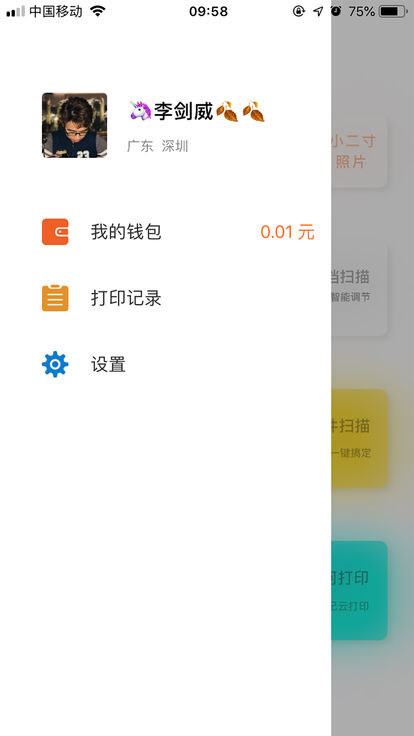 印记云打印