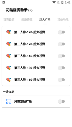 吃鸡比例16:9修改器