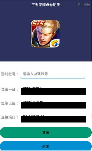 王者荣耀刷点券