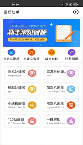 蛋仔派对画质助手截图