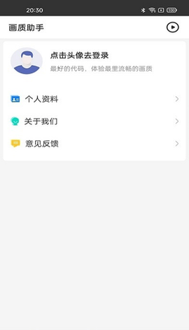 蛋仔派对画质助手截图