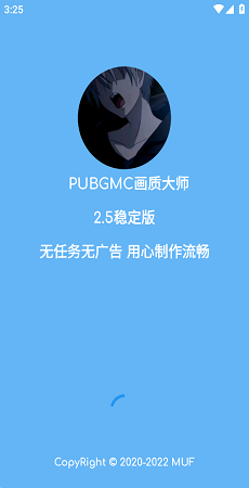 pubgmc画质助手