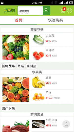 食为天