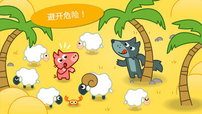 pango抓绵羊