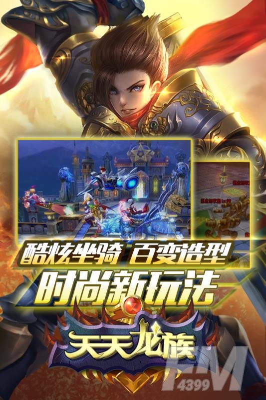 天天龙族