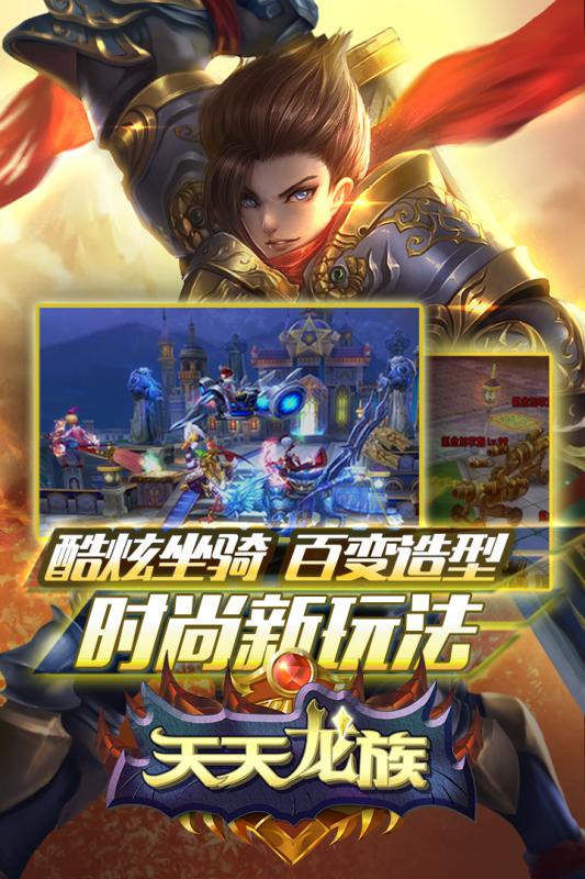 天天龙族截图