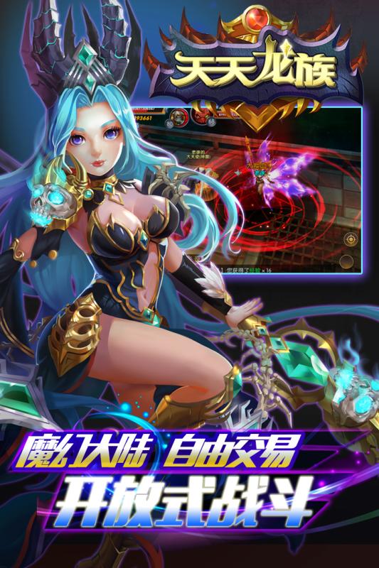 天天龙族截图
