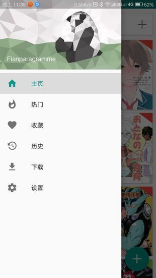 EhViewer白色版