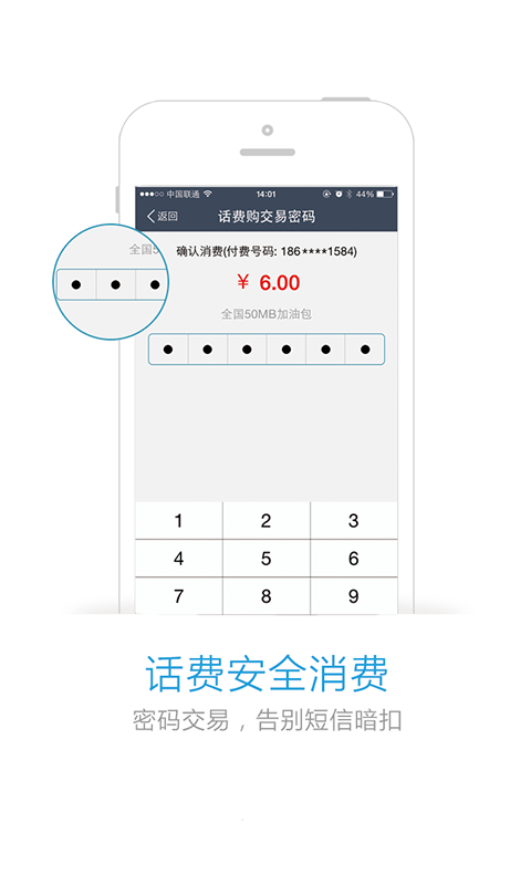 话费购