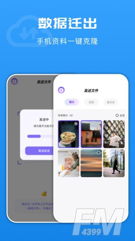 悟空换机同步助手