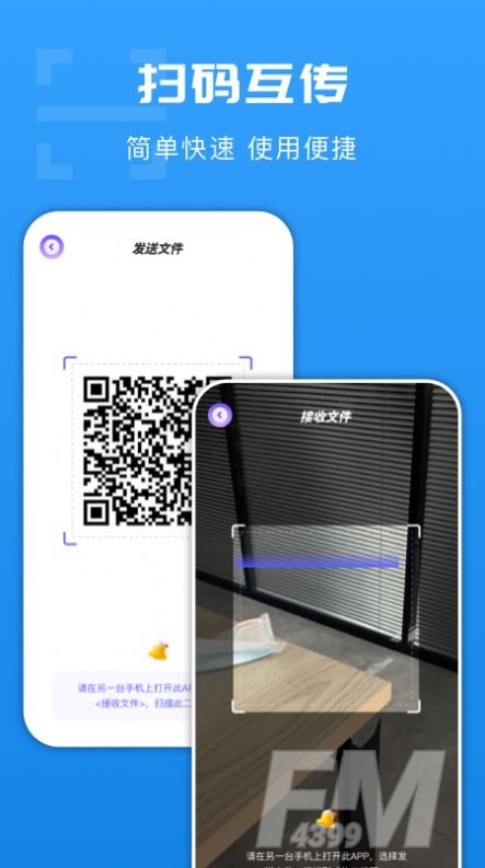 悟空换机同步助手