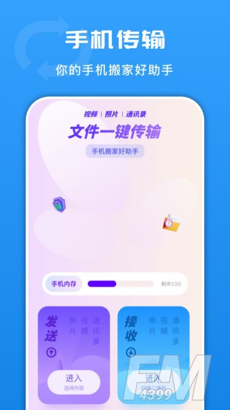 悟空换机同步助手