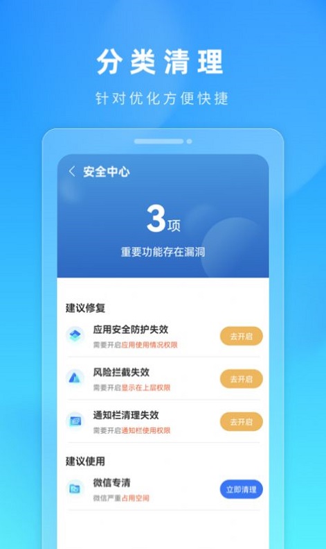 火苗加速清理管家截图