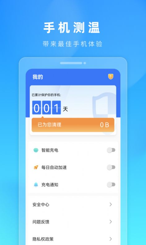 火苗加速清理管家截图