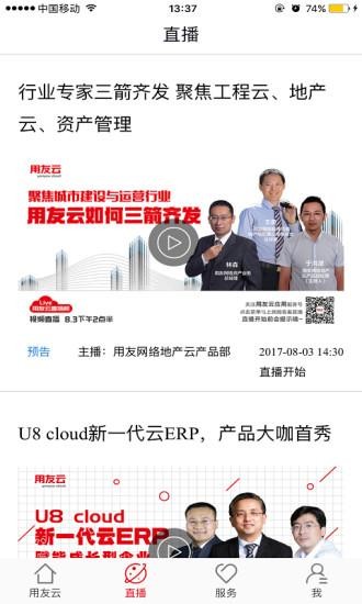 用友云