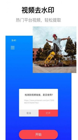 一键无痕去水印